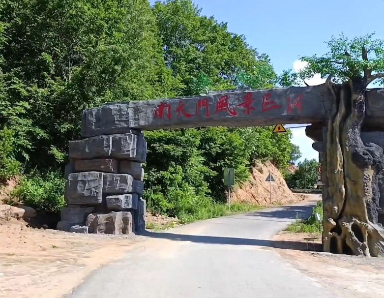 抚顺景点:南天门风景区 